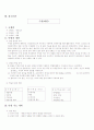 체육과 교수학습 과정안 (배영편-세안) 2페이지