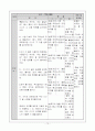 연구수업 지도안(과학-꽃 사전 만들기) 13페이지