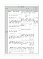 연구수업 지도안(과학-꽃 사전 만들기) 14페이지