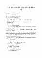 [중국 이동통신사업][중국 이동통신시장][휴대폰][핸드폰]중국 이동통신사업과 이동통신시장의 현황과 전망(중국 이동통신시장의 현황, 중국 이동통신 규제 전망, 중국 이동통신 사업자의 3G의 도입전략) 1페이지