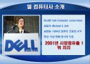  Dell의 SCM 도입 성공사례와 시사점 및 우리의 견해 5페이지