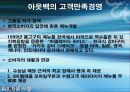 고객만족 경영사례 모음집 (아웃백, 삼성서울병원, KCSI, 한국P&G 사례) 10페이지