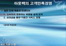 고객만족 경영사례 모음집 (아웃백, 삼성서울병원, KCSI, 한국P&G 사례) 12페이지