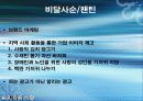 고객만족 경영사례 모음집 (아웃백, 삼성서울병원, KCSI, 한국P&G 사례) 18페이지