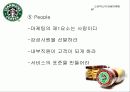 [마케팅] 스타벅스 분석 - 조직혁신과 추진력 10페이지