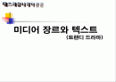 미디어 장르와 텍스트(트렌디 드라마) 1페이지