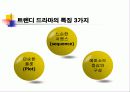 미디어 장르와 텍스트(트렌디 드라마) 9페이지