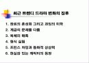 미디어 장르와 텍스트(트렌디 드라마) 10페이지