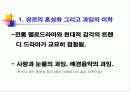 미디어 장르와 텍스트(트렌디 드라마) 11페이지