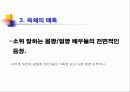 미디어 장르와 텍스트(트렌디 드라마) 13페이지