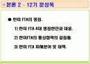 한미FTA의 모든것 13페이지