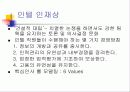 [HRM] 2007년 반도체회사의 인적자원관리  12페이지