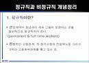 2007년 비정규직 노동자의 실태와 문제점 및 개선방안 4페이지