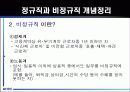 2007년 비정규직 노동자의 실태와 문제점 및 개선방안 6페이지