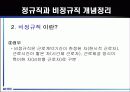 2007년 비정규직 노동자의 실태와 문제점 및 개선방안 7페이지