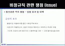 2007년 비정규직 노동자의 실태와 문제점 및 개선방안 18페이지