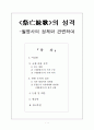 제망매가의 성격 고찰 1페이지