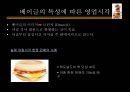 [창업계획서] 서울 노원역에 바쁜직장인과 학생을 위한 웰빙푸드 판매 사업계획서 13페이지