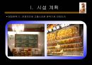 [창업계획서] 서울 노원역에 바쁜직장인과 학생을 위한 웰빙푸드 판매 사업계획서 24페이지