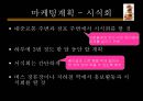 [창업계획서] 서울 노원역에 바쁜직장인과 학생을 위한 웰빙푸드 판매 사업계획서 32페이지