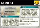 신세계 이마트의 SCM도입추진 및 성공원인 분석과 향후 전망 레포트 10페이지