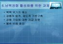 한국기업의 북한진출  현황과 정치적 위험 10페이지