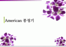 American(아메리칸) 몽정기 1페이지