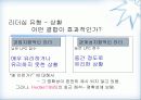 휘들러의 상황적합이론 30페이지