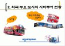 서울시티투어버스 7페이지