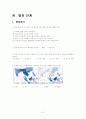 중1 사회과 공개 수업안 ( 아시아 및 아프리카의 생활 ) 21페이지