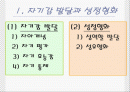 자기감 발달과 성정형화 사회감의 발달과 문제점 2페이지