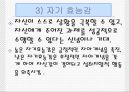 자기감 발달과 성정형화 사회감의 발달과 문제점 10페이지