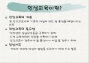 학교에서 인성교육 3페이지