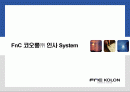 FnC 코오롱㈜ 인사 시스템 1페이지