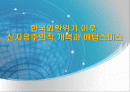 한국외환위기 이후 신자유주의적 개혁과 애덤스미스 1페이지