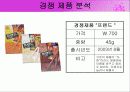 빼빼로 광고 기획 12페이지