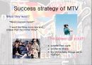 [마케팅] MTV(엠티비) 전략 분석 13페이지