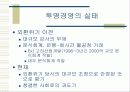 [마케팅] 기업 경영의 새로운 모색 - 이랜드의 사례분석 12페이지