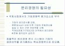 [마케팅] 기업 경영의 새로운 모색 - 이랜드의 사례분석 25페이지