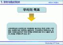 [마케팅] 파트너 여행사 소개 분석 4페이지