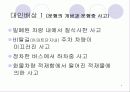 자동차 보험 판례 및 보상 사례 4페이지