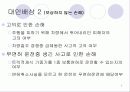 자동차 보험 판례 및 보상 사례 6페이지