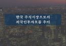 [재무] 한국 주식시장으로의 국제자본유입 추이와 해석 3페이지