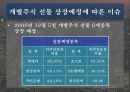 [재무] 한국 주식시장으로의 국제자본유입 추이와 해석 27페이지