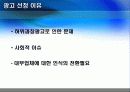 대부업체 광고 분석 6페이지