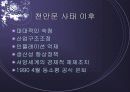 등소평 리더십 15페이지