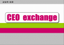 CEO  exchange 1페이지