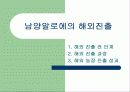 남양 알로에의 성공이유와  결과 및 문제점 19페이지