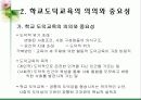 한국사회의 윤리*도덕적 상황과 학교 도덕교육의 의의 및 중요성 9페이지