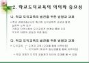 한국사회의 윤리*도덕적 상황과 학교 도덕교육의 의의 및 중요성 10페이지